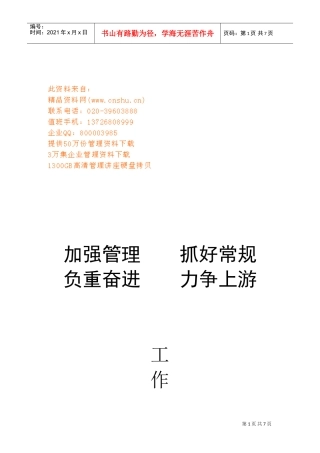 某某学校第二学期学校工作计划书