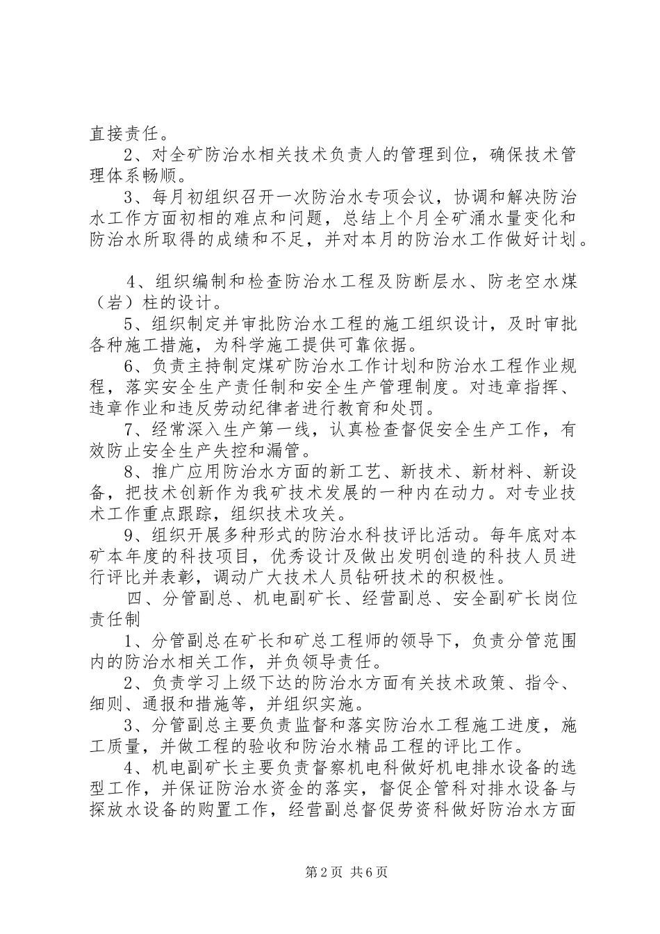 防治水岗位责任制及管理规章制度 _第2页