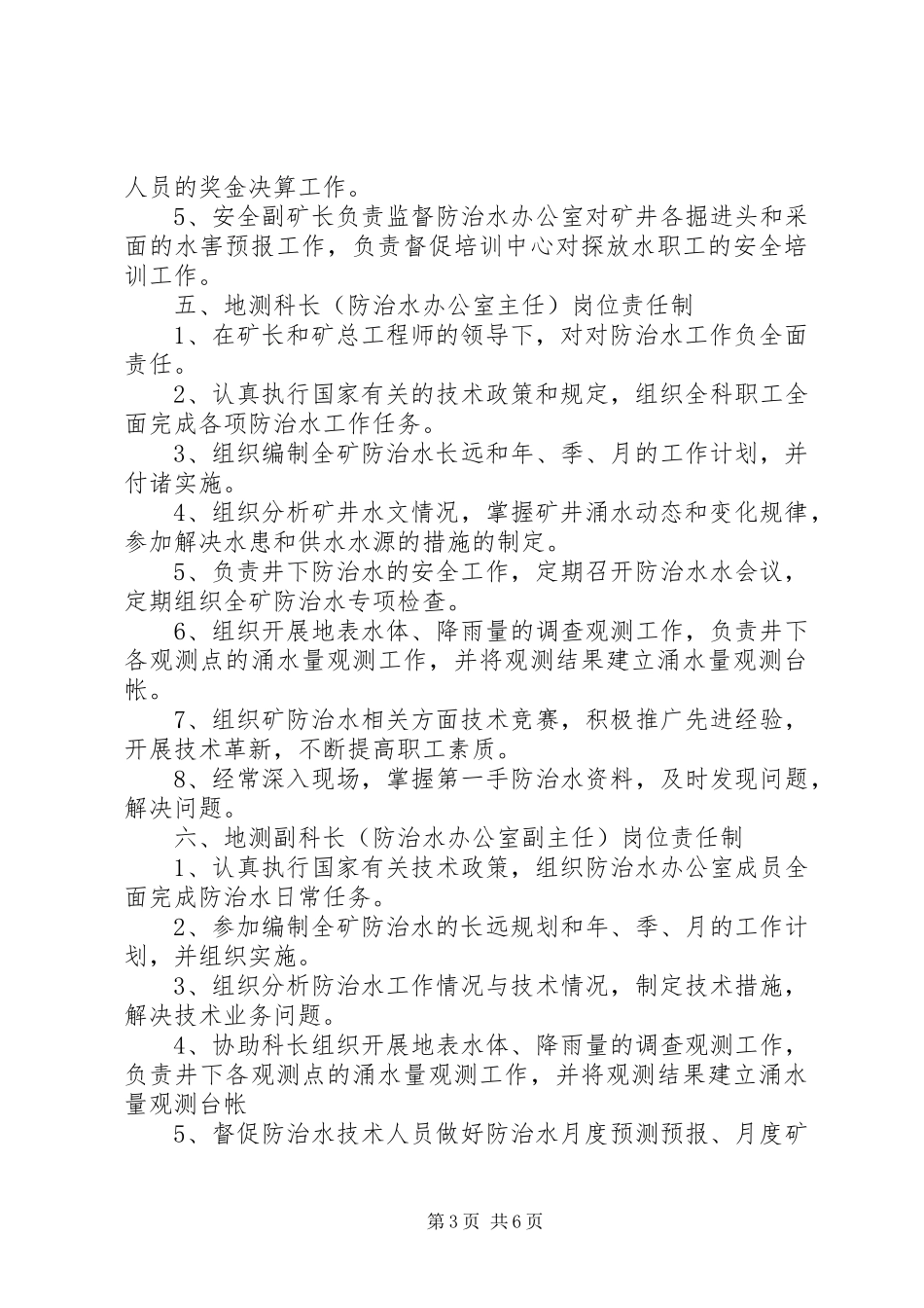 防治水岗位责任制及管理规章制度 _第3页