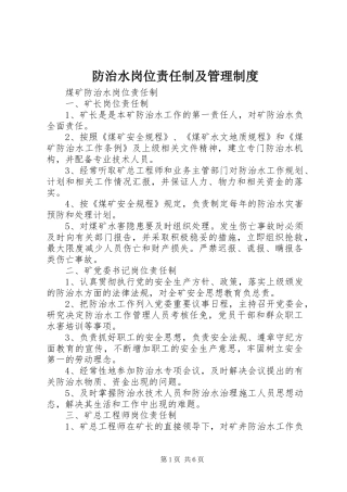 防治水岗位责任制及管理规章制度 