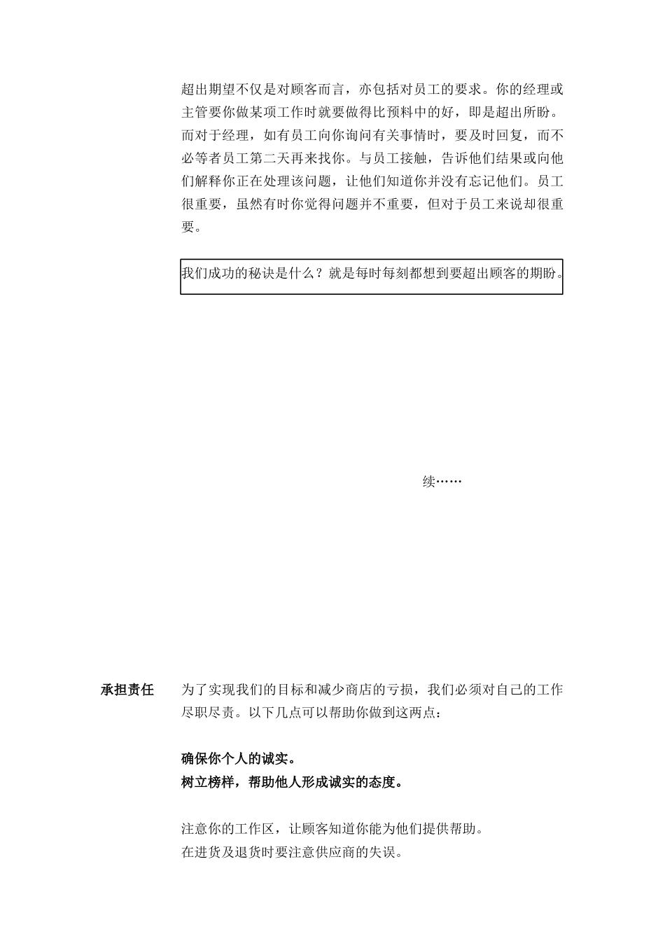 如何超出顾客的期盼_第3页