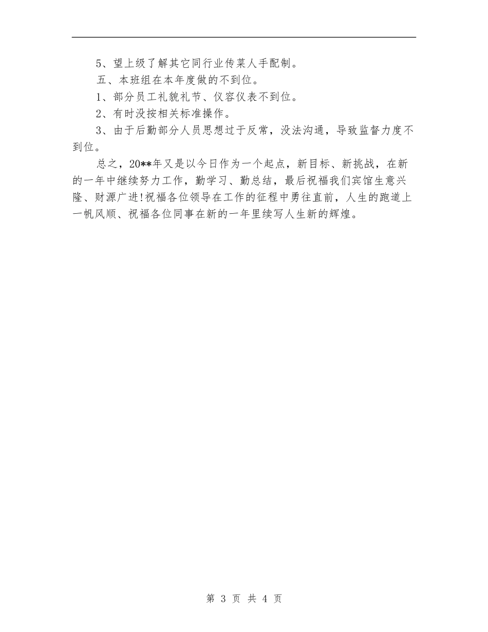 2024年度酒店服务员个人总结范文_第3页