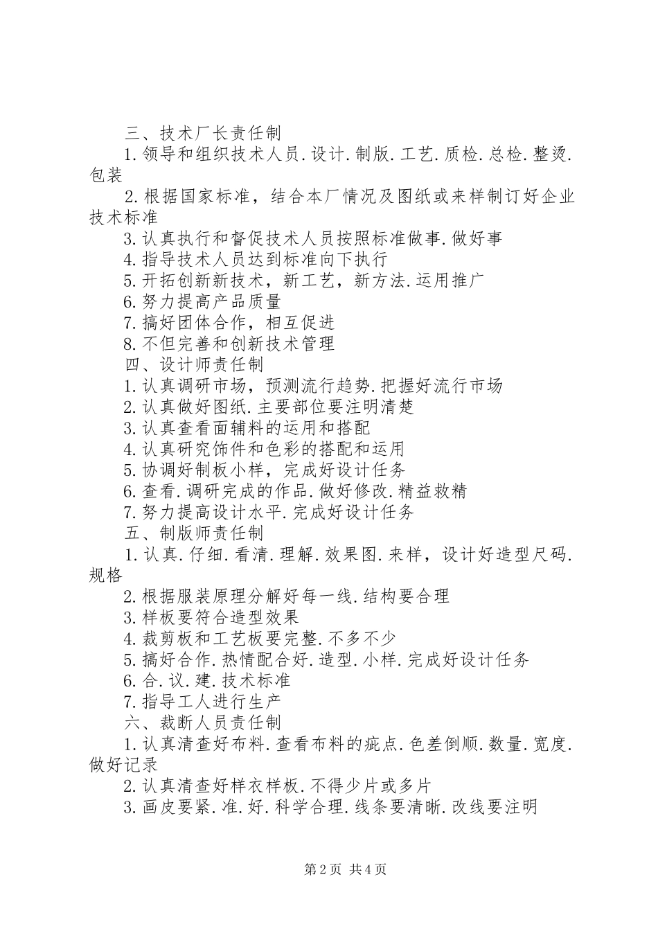 各岗位管理规章制度_第2页