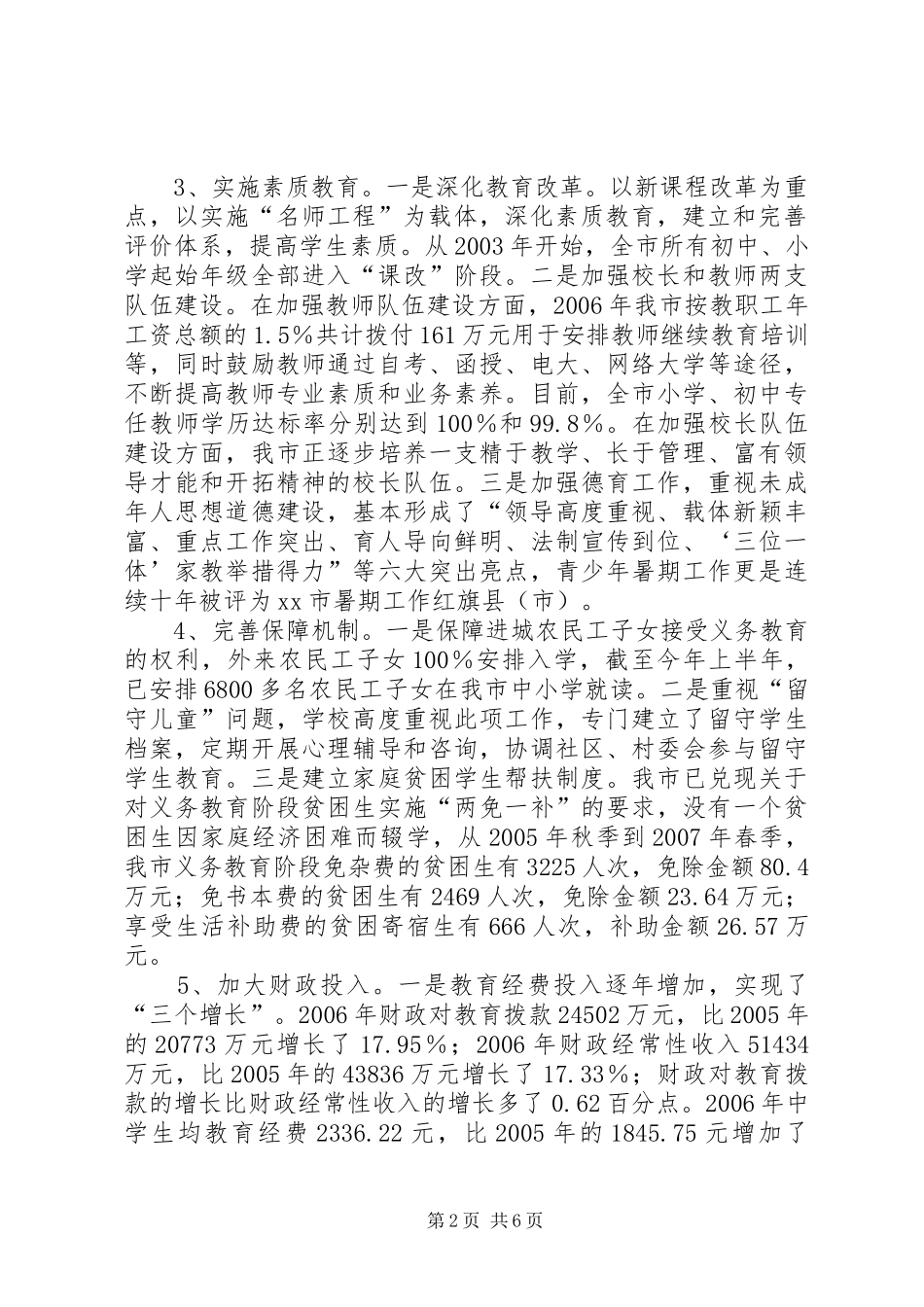 贯彻实施义务教育法工作情况汇报 _第2页