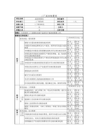 成本核算岗的工作职责