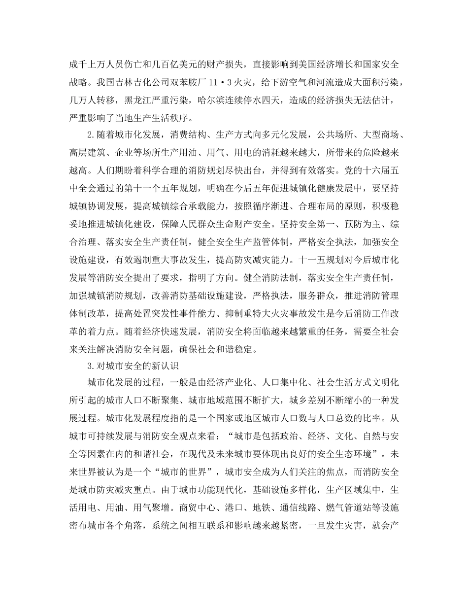 《安全管理》之论城市化发展与消防安全投入 _第2页