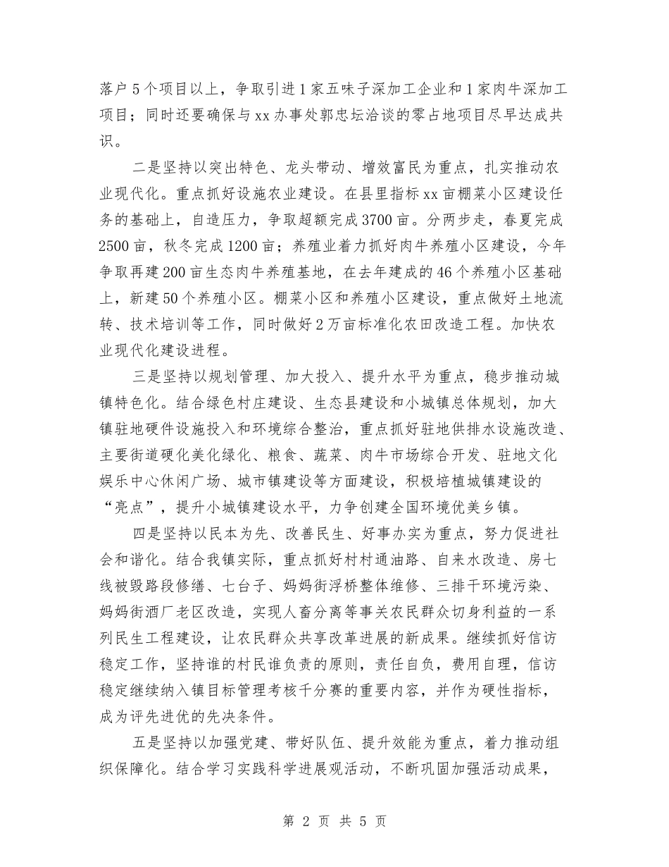 2024年乡镇工作思路与2024年乡镇工作目标和任务汇编_第2页