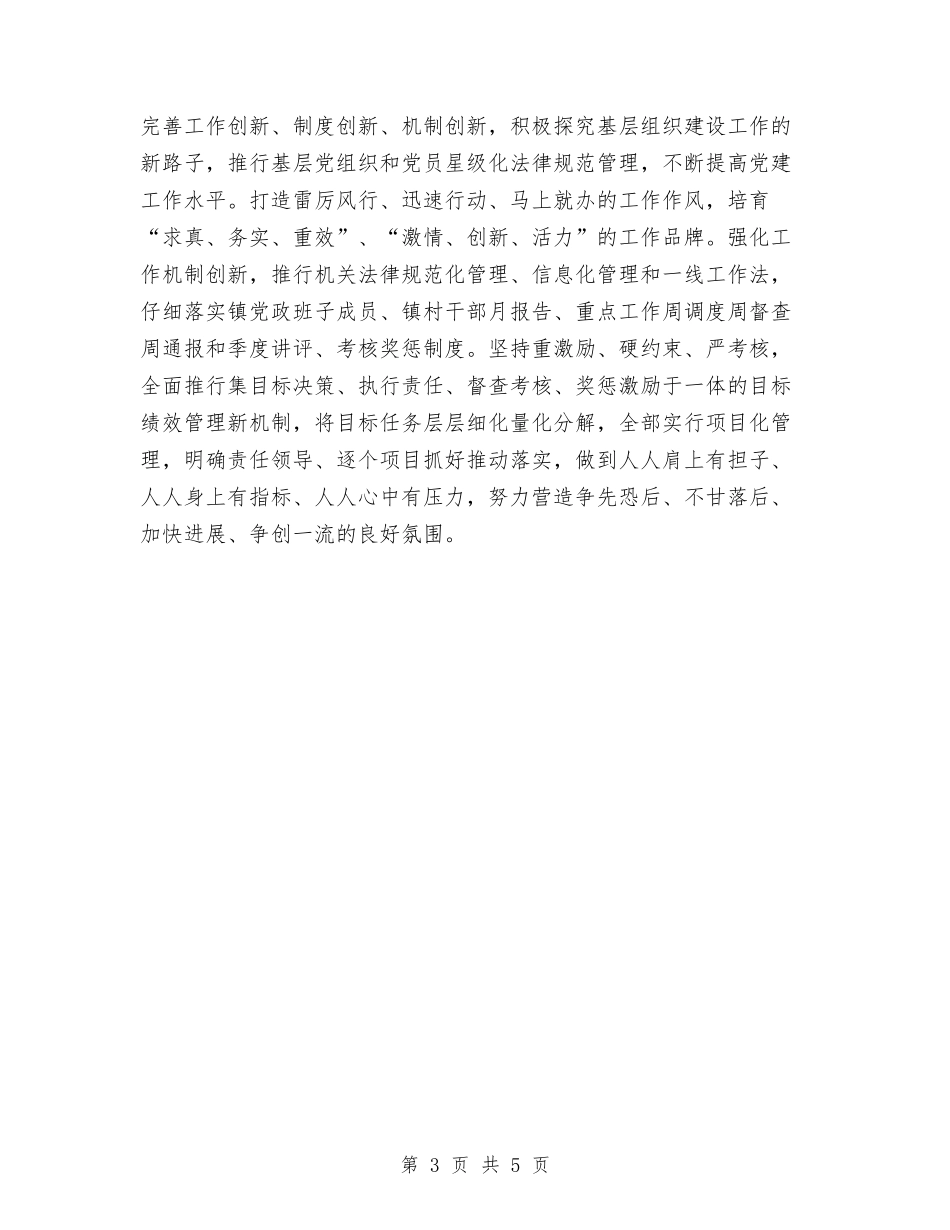 2024年乡镇工作思路与2024年乡镇工作目标和任务汇编_第3页