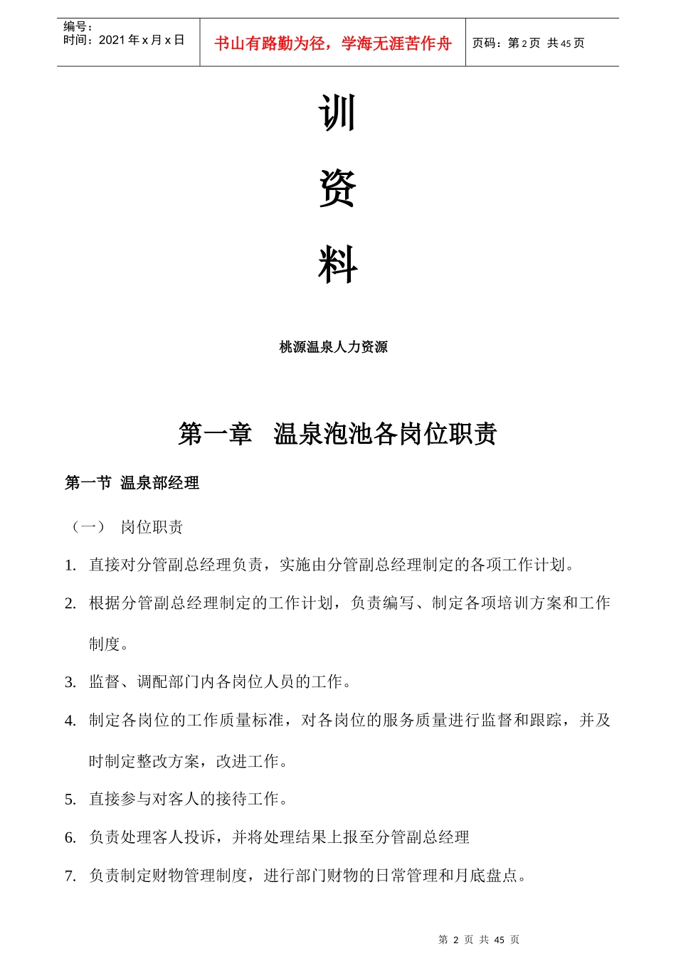 温泉部各岗位工作职责培训资料_第2页