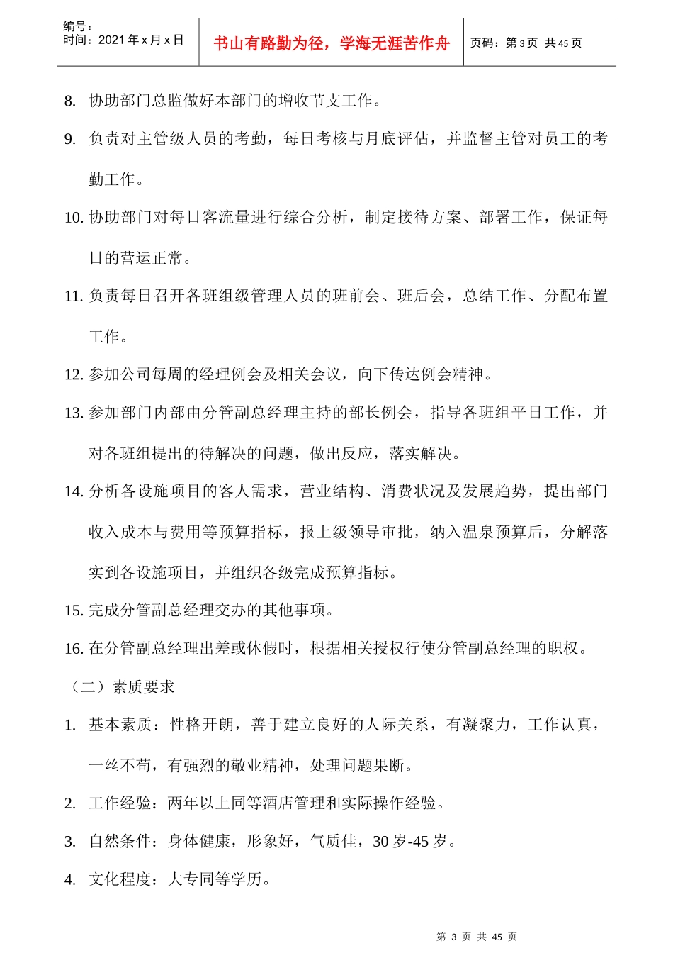 温泉部各岗位工作职责培训资料_第3页