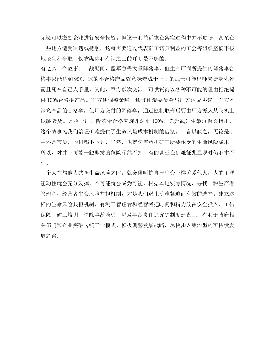 《安全管理》之在利益博弈中拓展治理矿难思路 _第2页