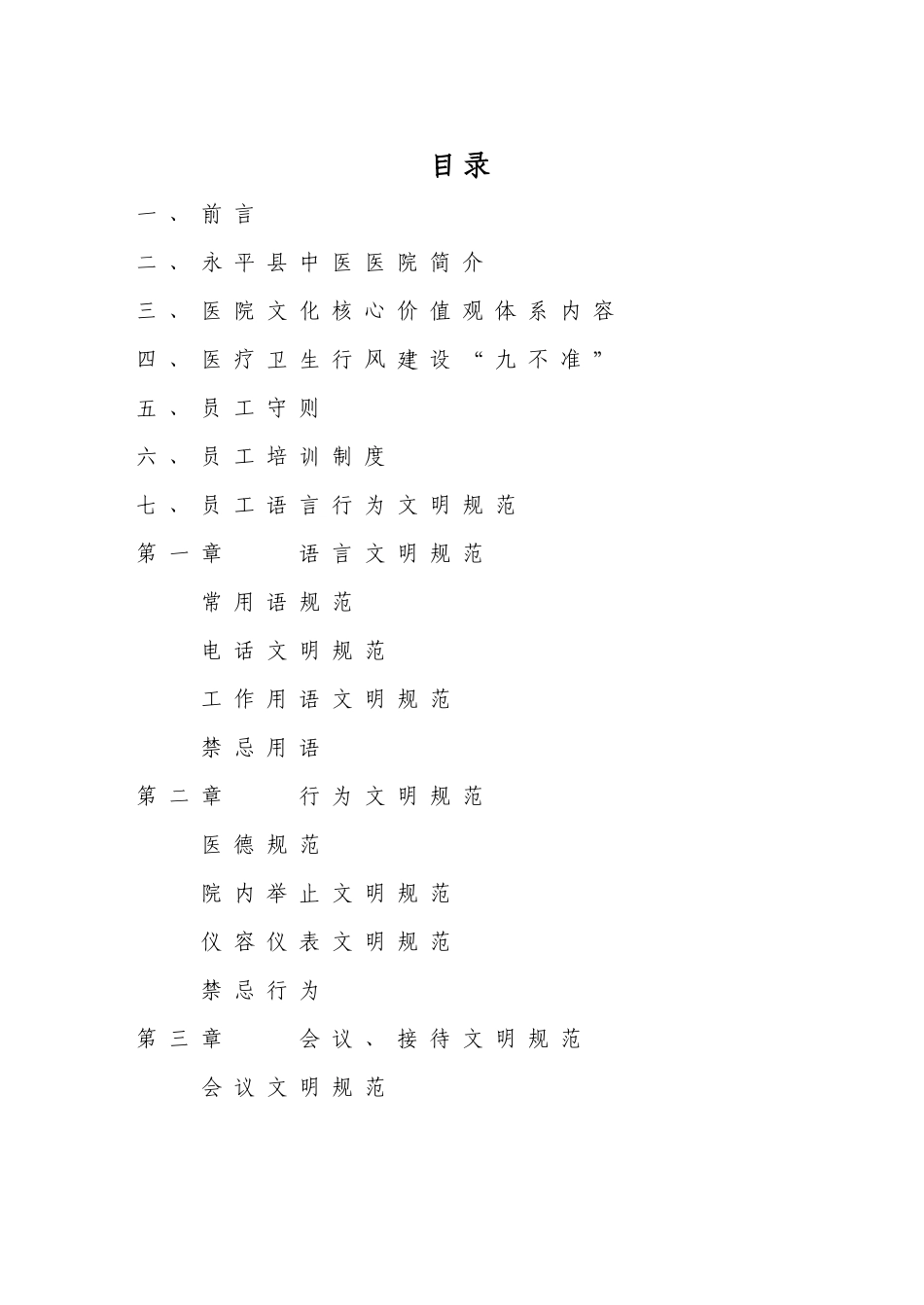 新编员工手册_第1页