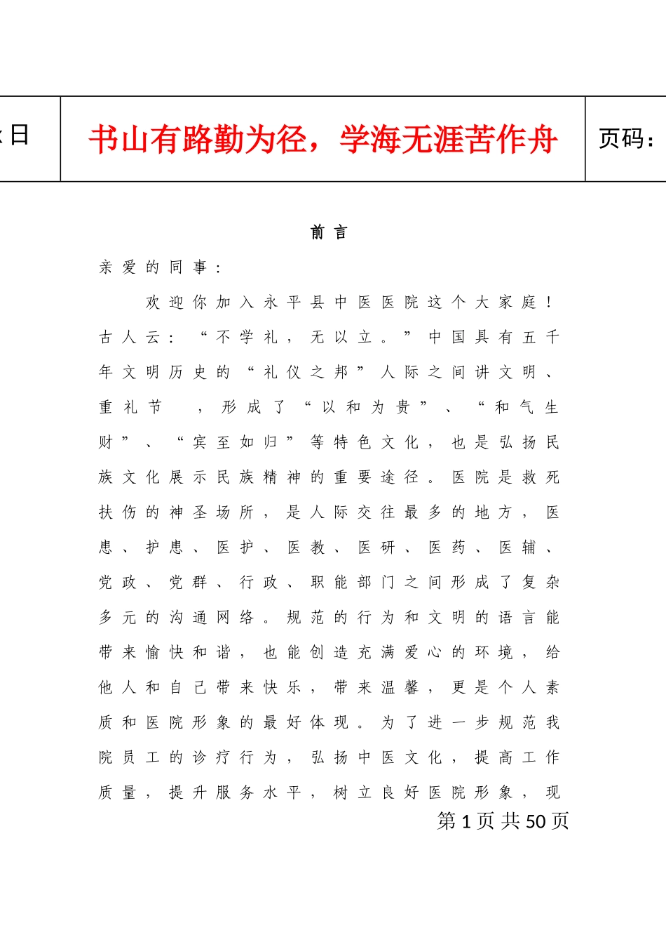 新编员工手册_第3页