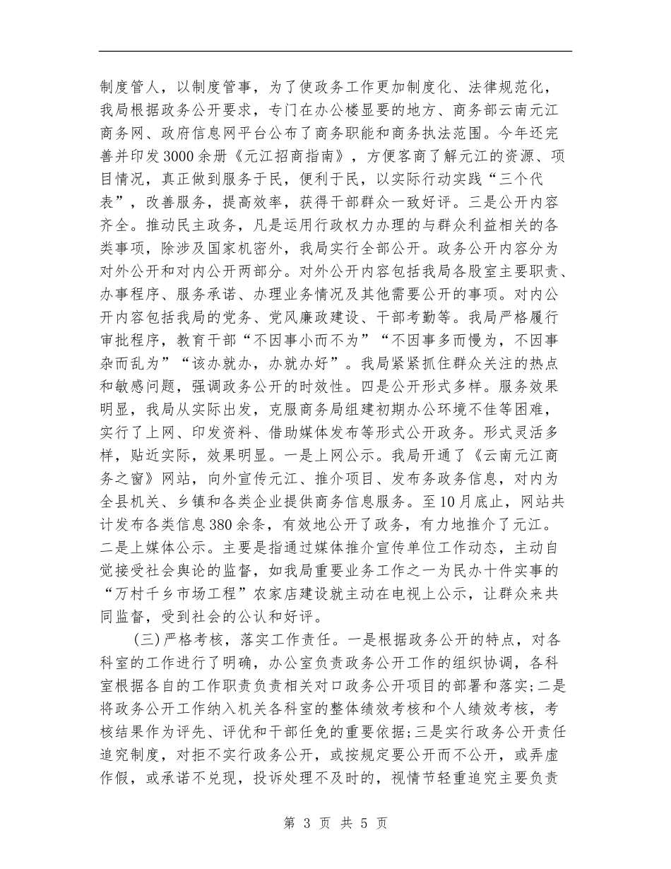 2024商务专员年终个人工作总结_第3页