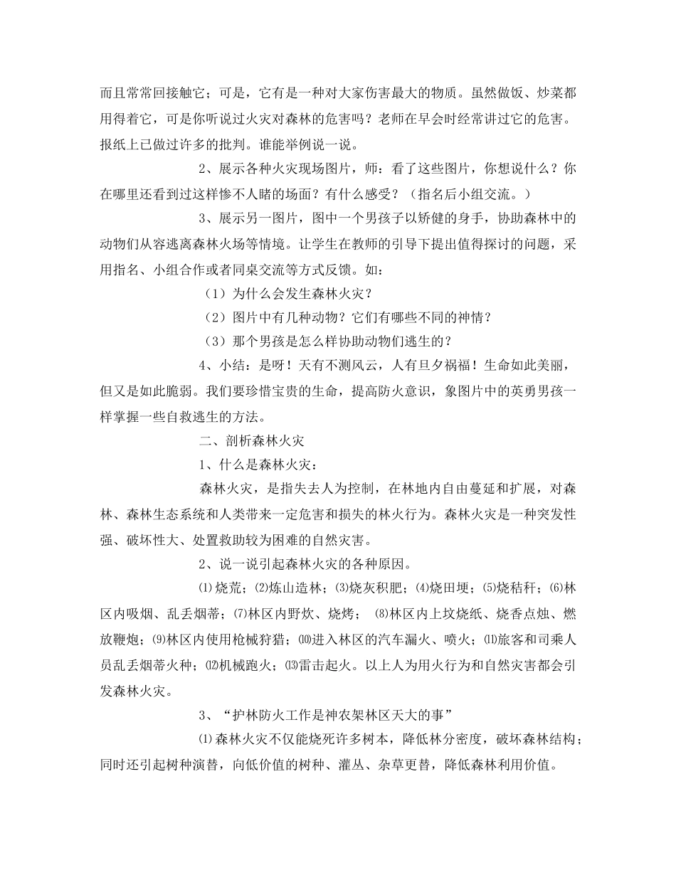 《安全管理文档》之森林防火知识课教案 _第2页