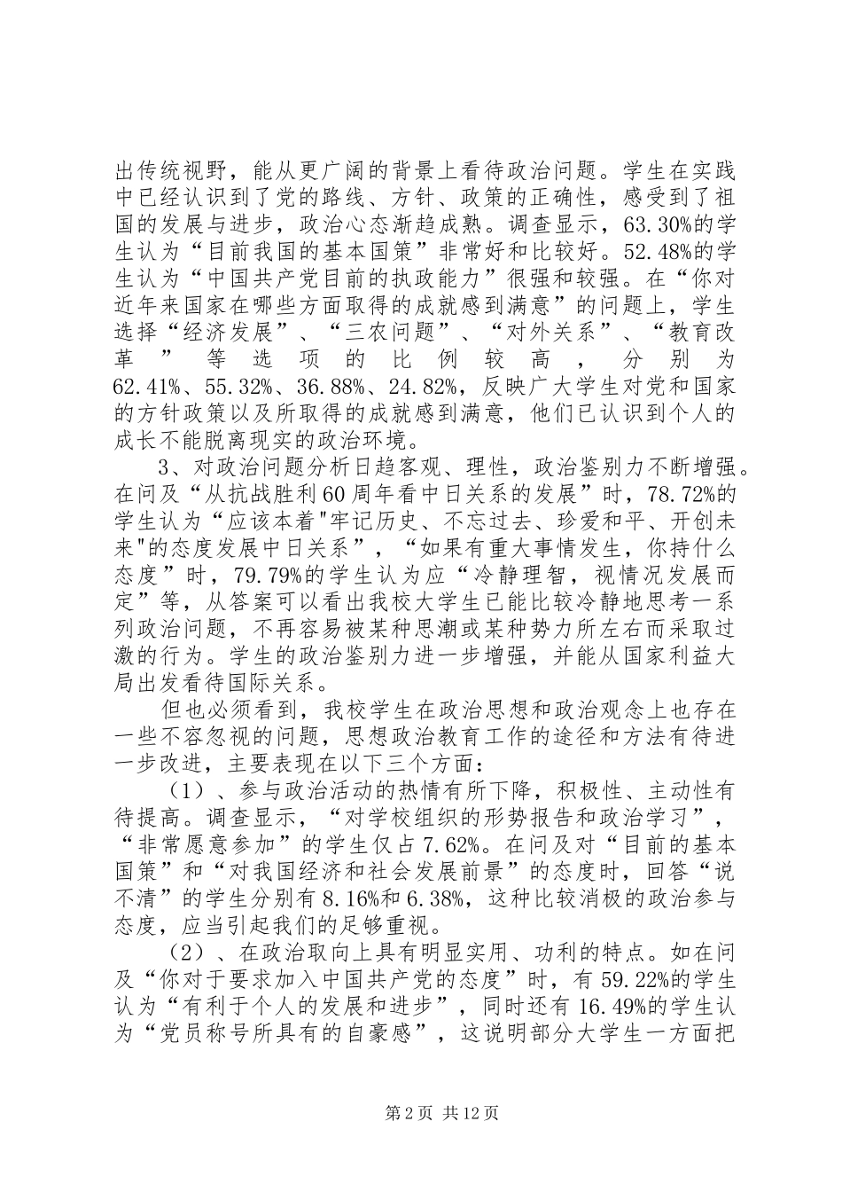 未成年人思想道德状况调研报告(精) _第2页