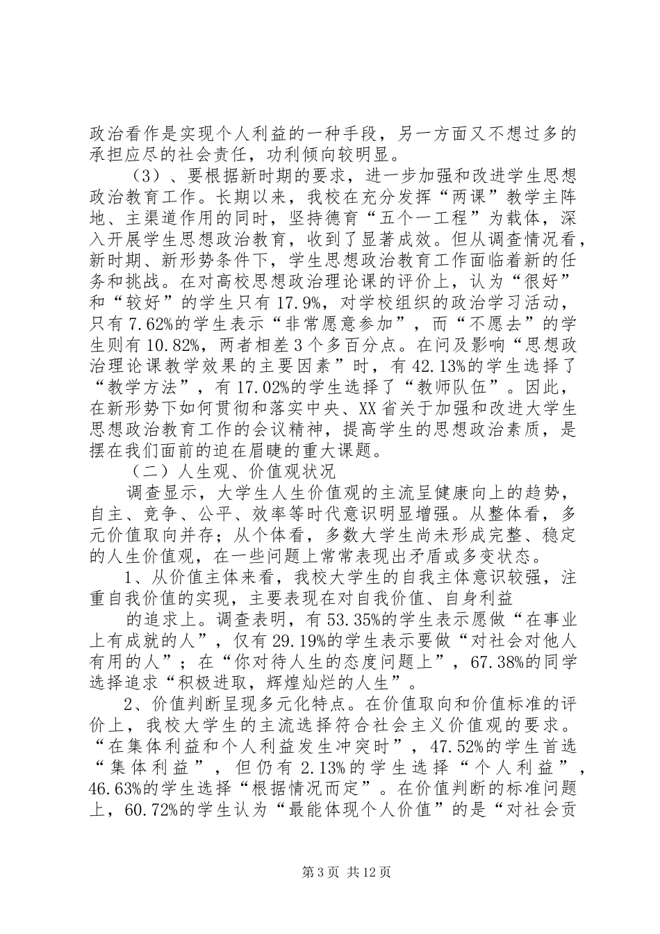 未成年人思想道德状况调研报告(精) _第3页