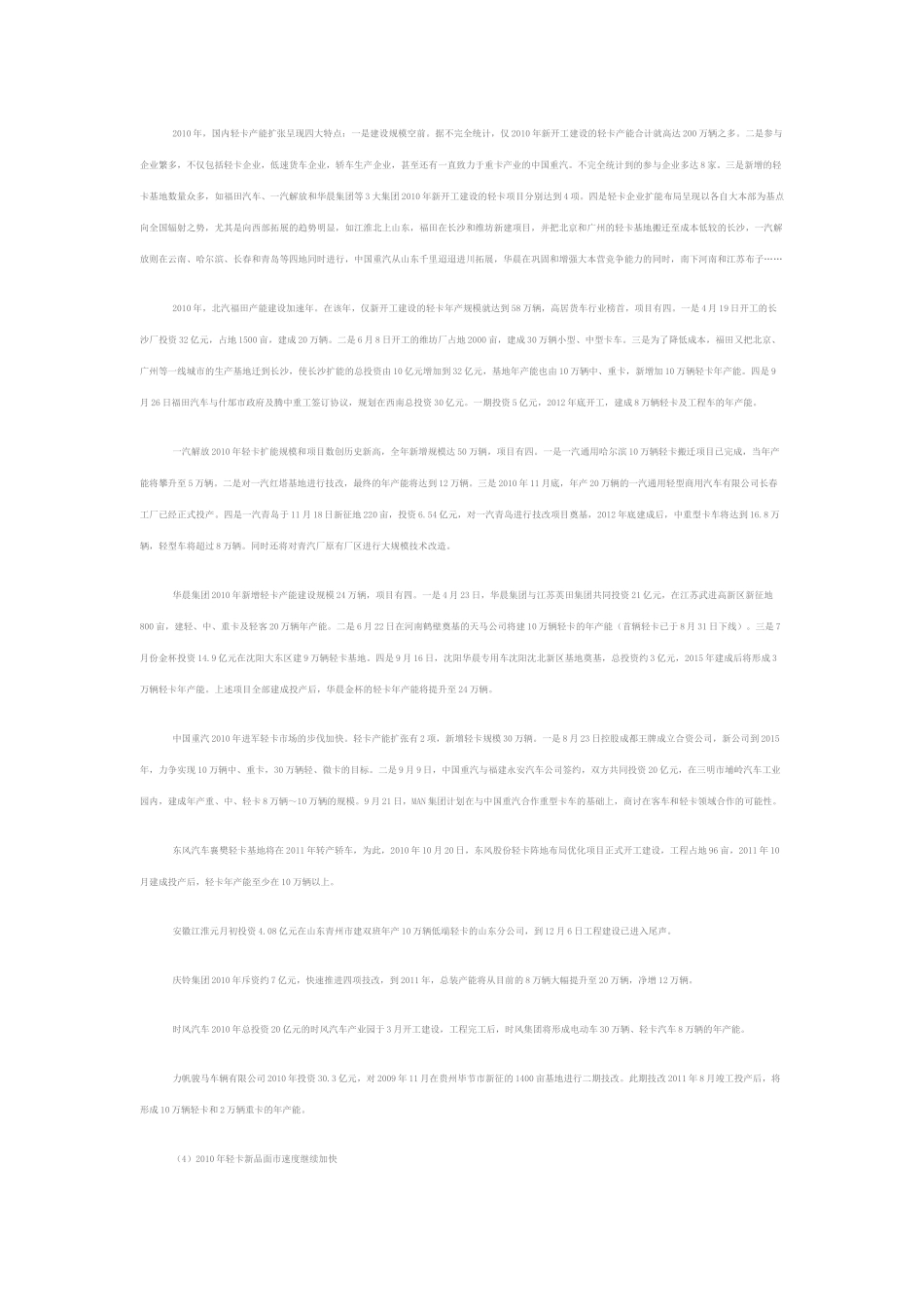 国内年度轻卡市场分析与十二五预测_第3页