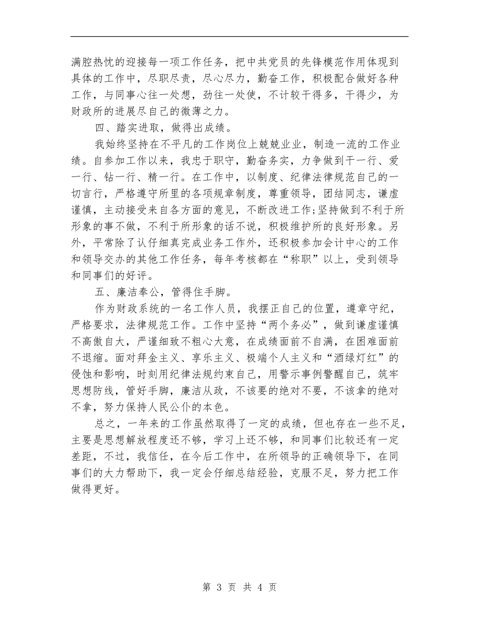 财政人员工作总结范文_第3页