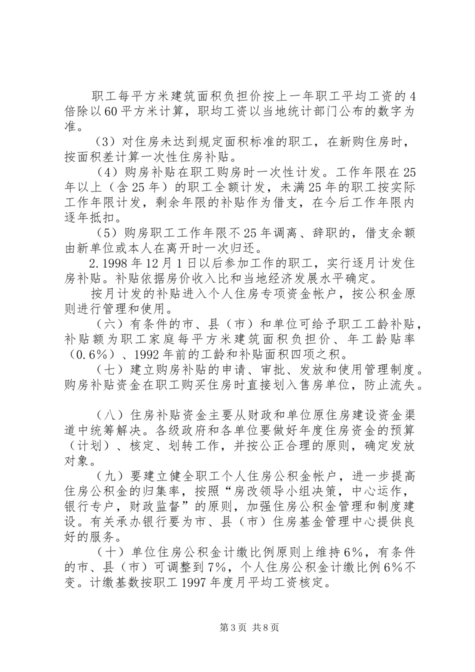 省政府批转省住房规章制度改革领导小组关于进一步深化城镇住房制_第3页