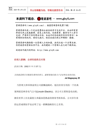 经理人薪酬：全球性趋势及对策