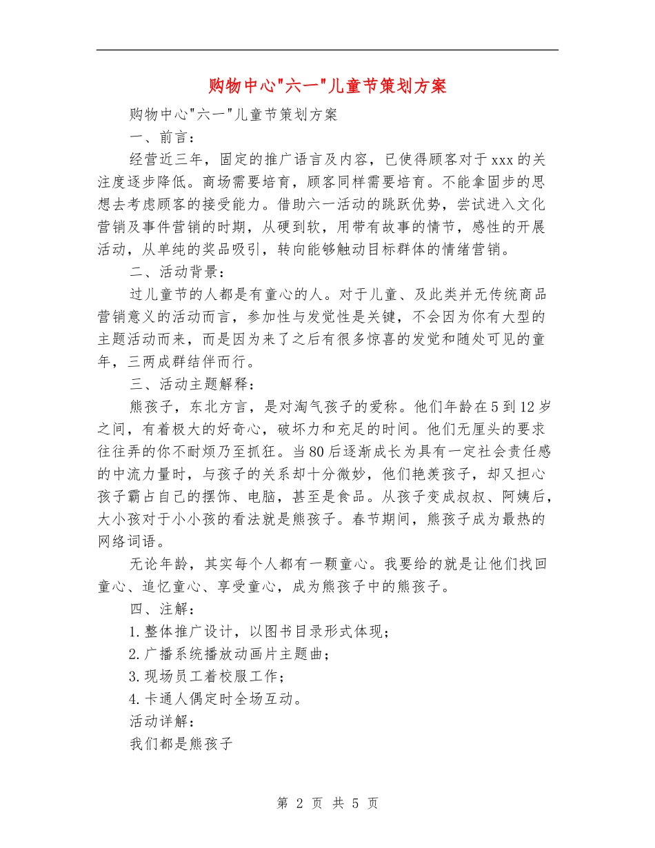 购物中心六一儿童节策划方案_第2页