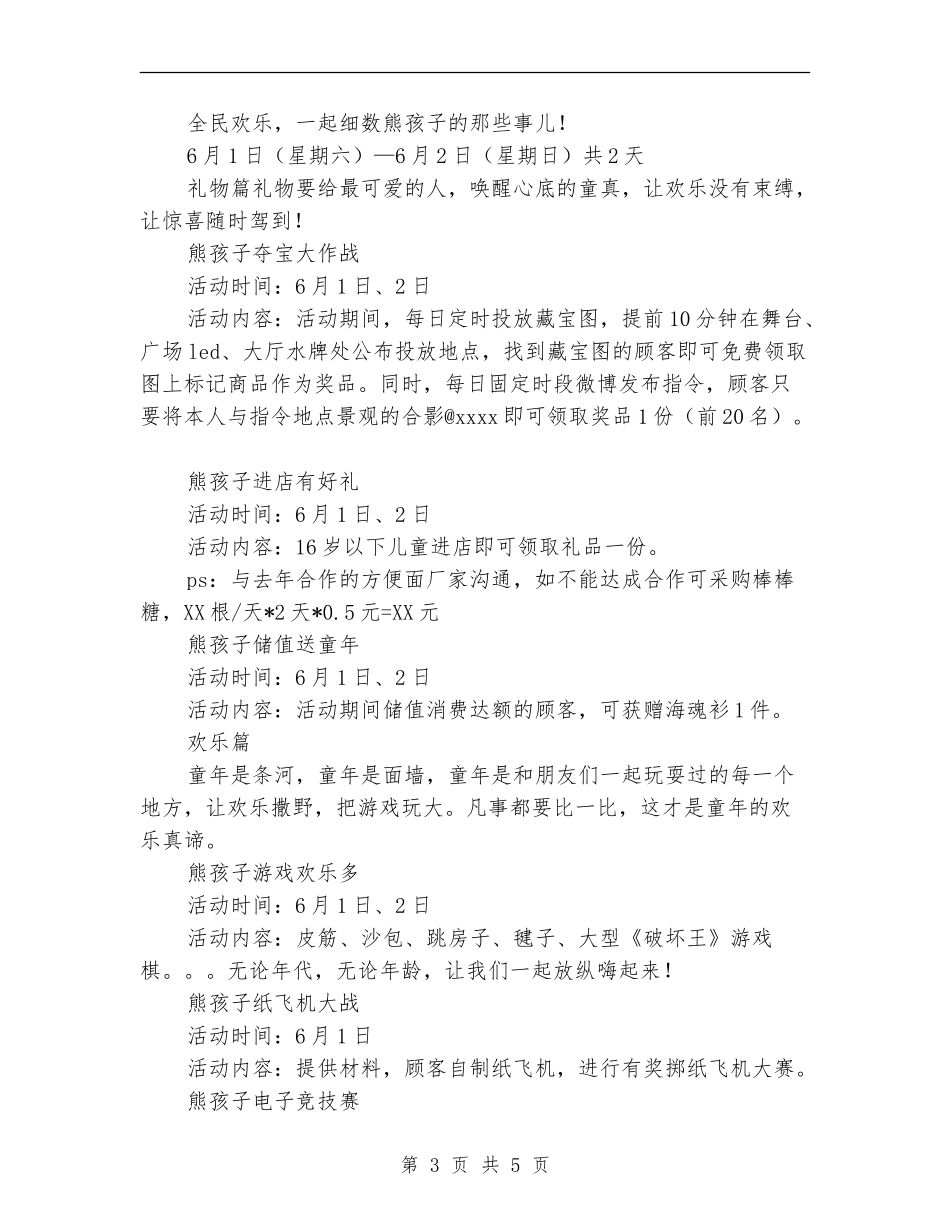 购物中心六一儿童节策划方案_第3页