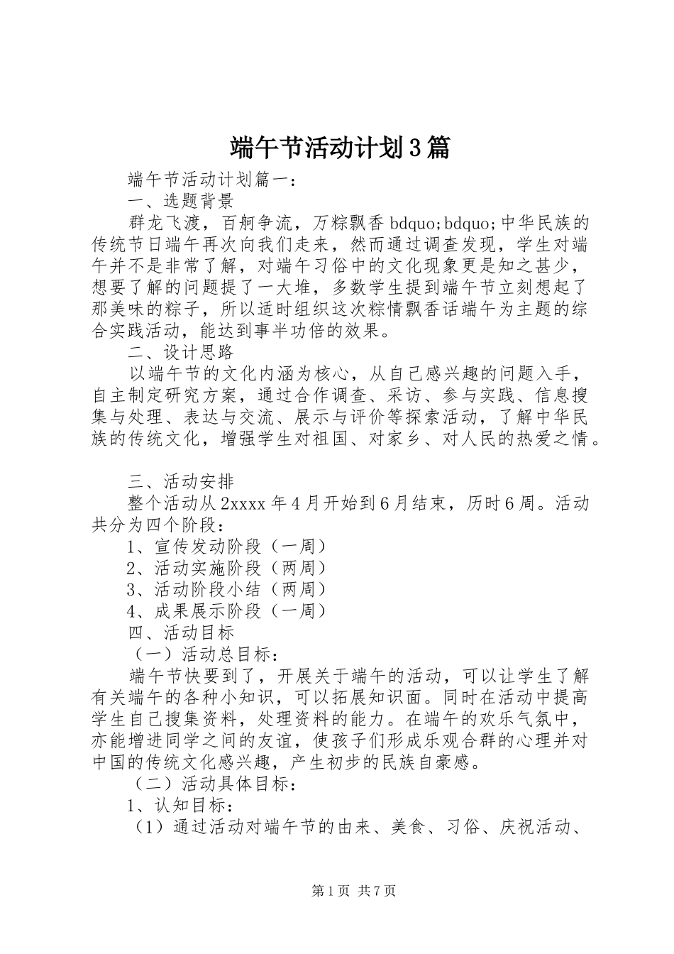 端午节活动计划3篇_第1页