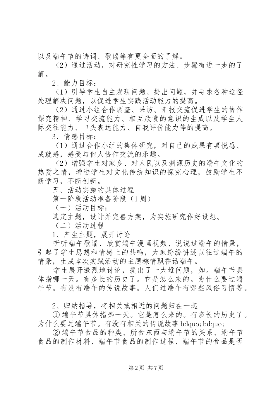 端午节活动计划3篇_第2页