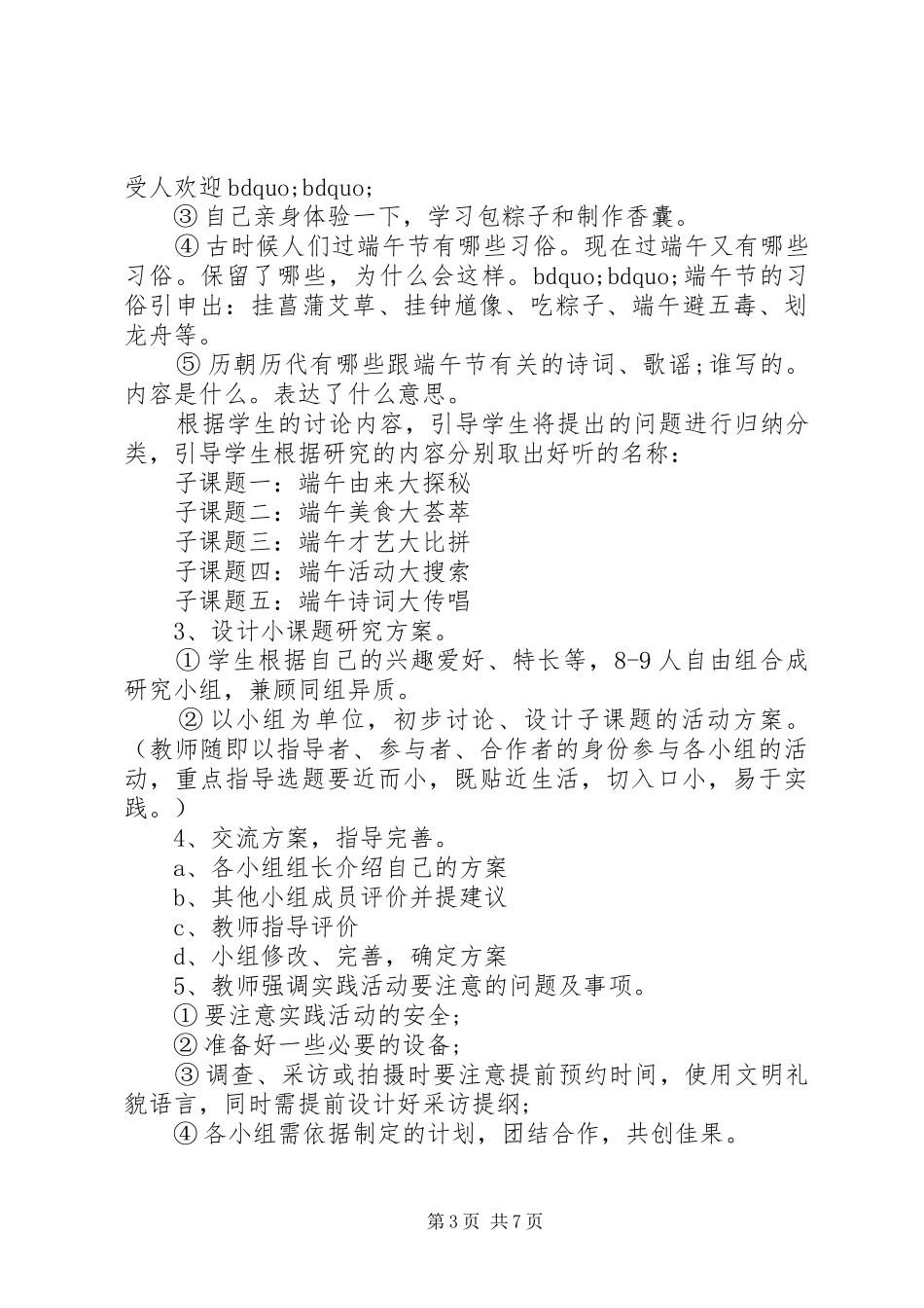 端午节活动计划3篇_第3页