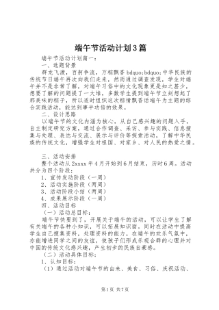 端午节活动计划3篇