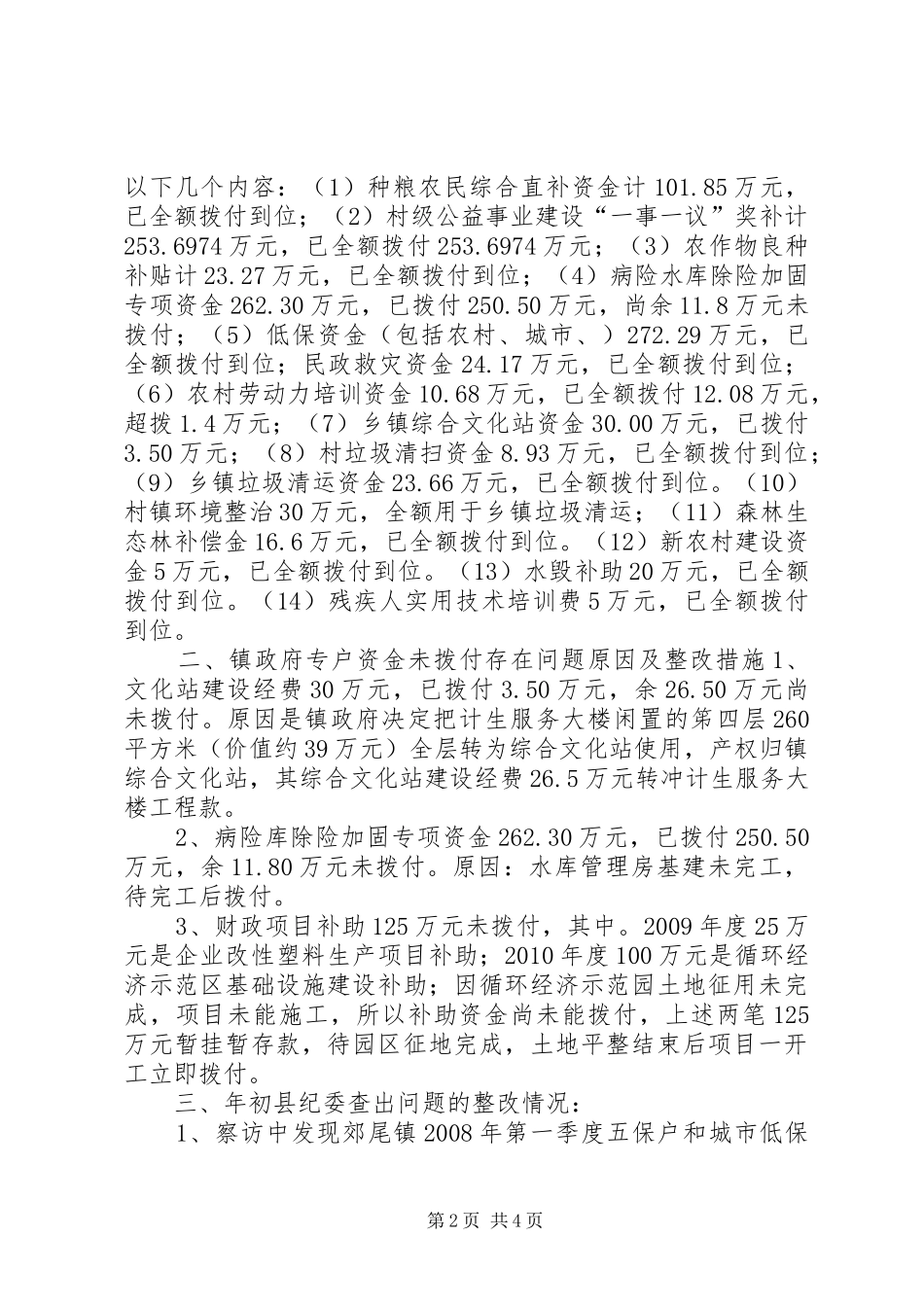关于开展强农惠农资金监管问题举一反三专项治理工作情况汇报 _第2页