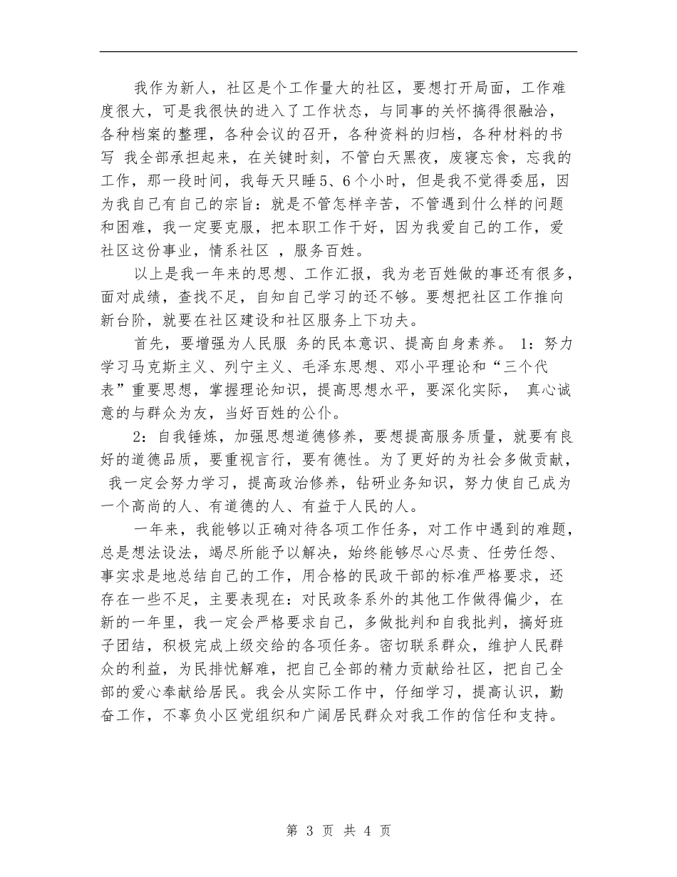 社区工作者2024年终工作总结【新版】_第3页
