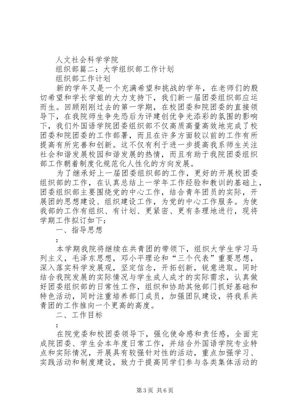 大学组织部工作计划_第3页