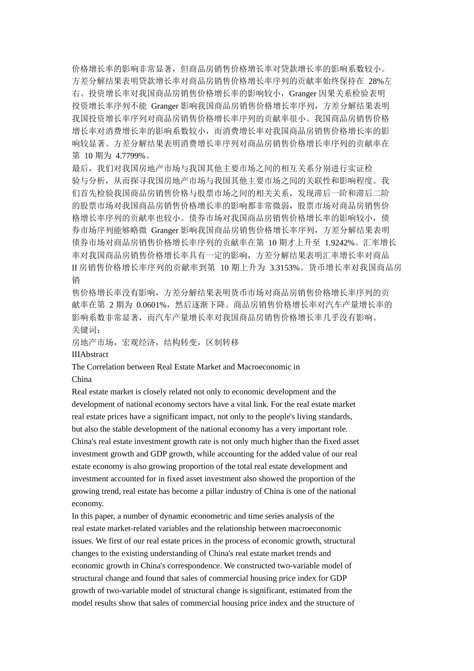 中国房地产市场与宏观经济运行的关联性研究分析_第2页