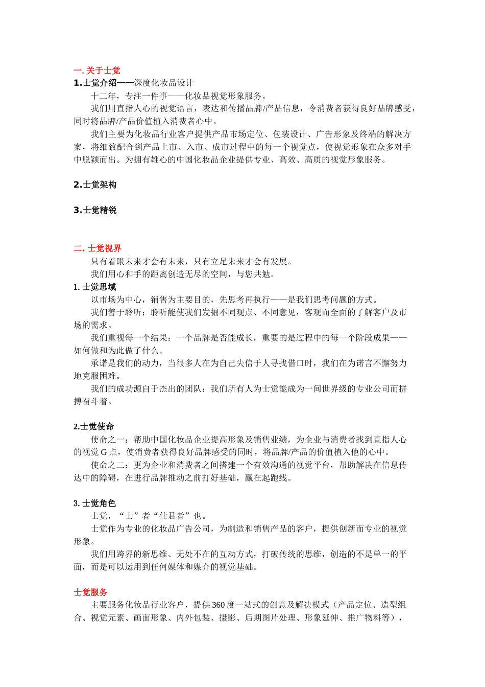 专业化妆品设计--广州士觉广告_第1页