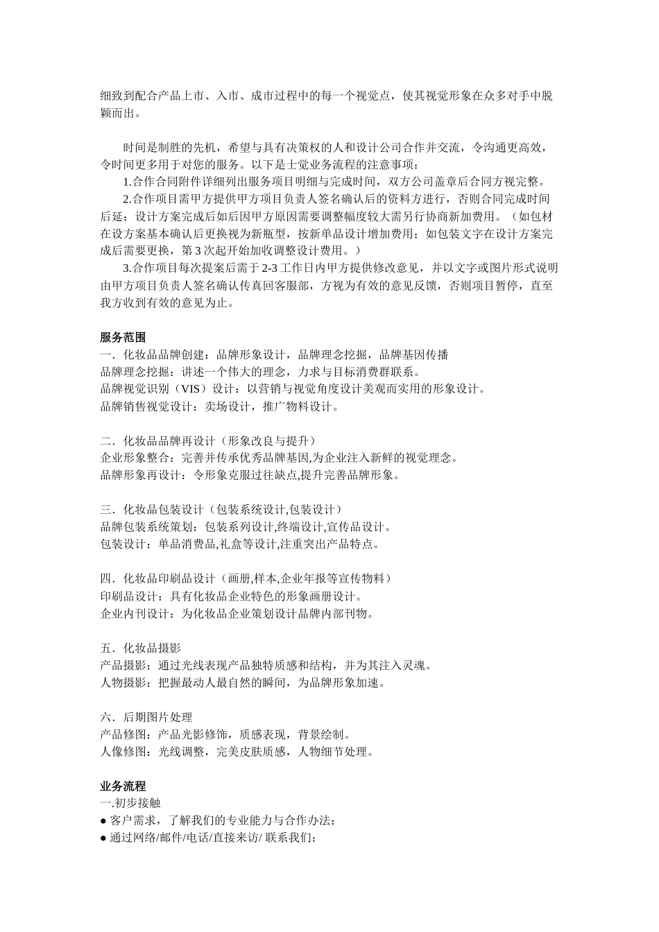 专业化妆品设计--广州士觉广告_第2页