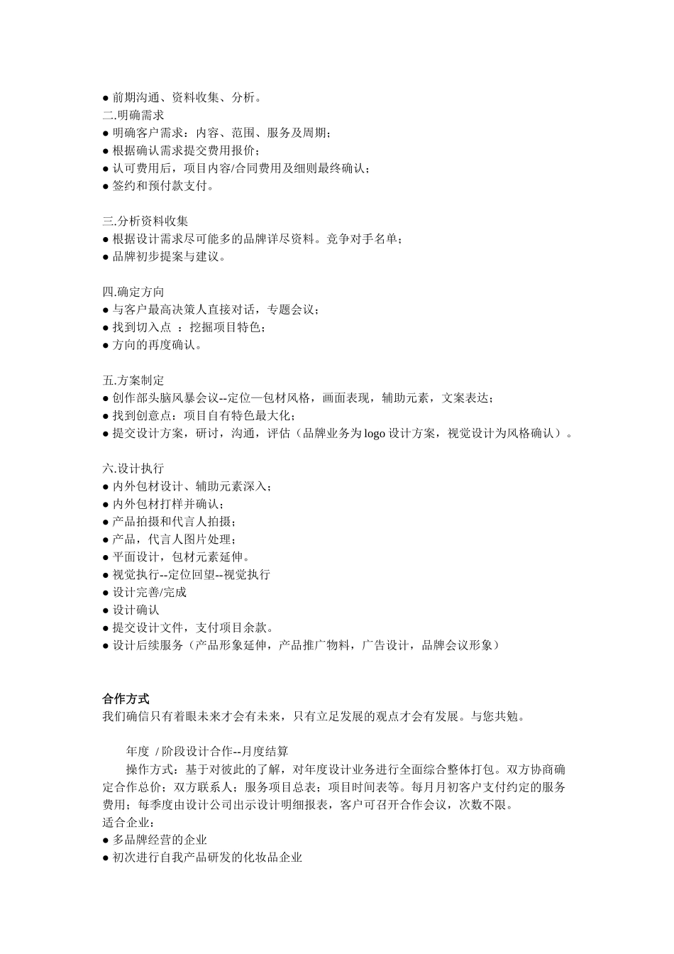 专业化妆品设计--广州士觉广告_第3页