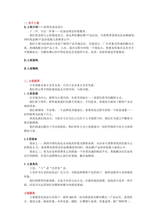 专业化妆品设计--广州士觉广告