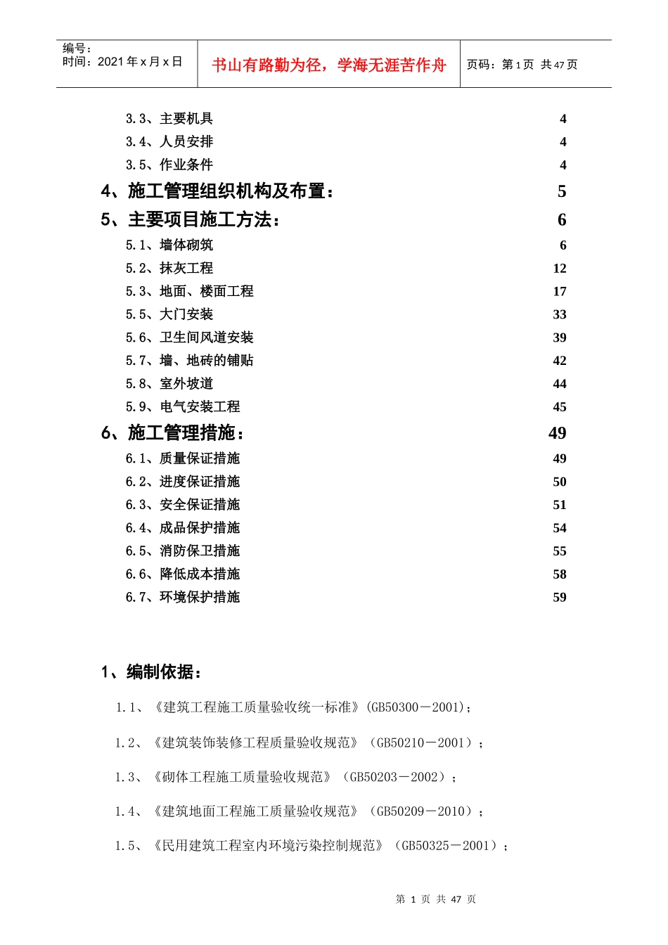 装修工程施工方案培训资料(doc 44页)_第2页