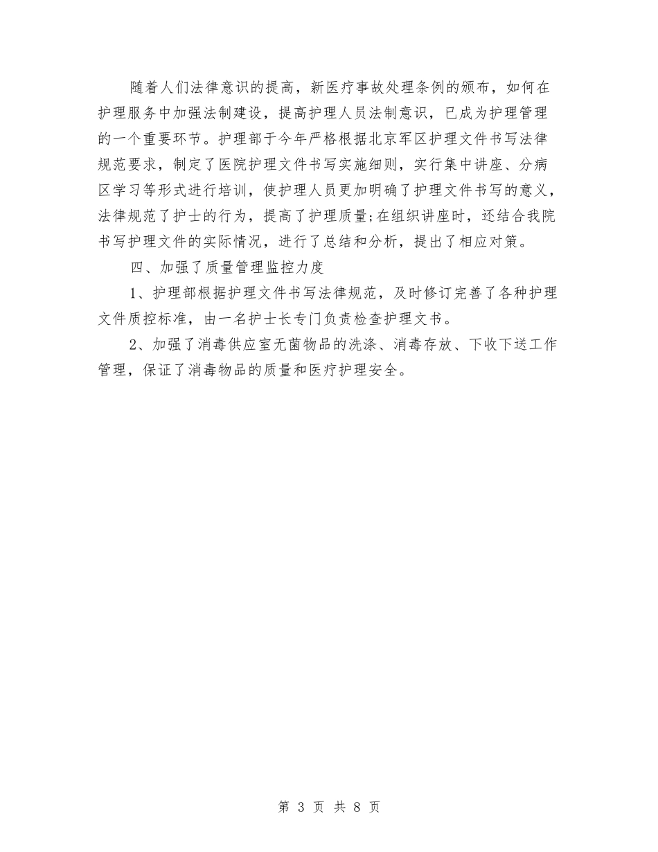 2024年3月护理部工作总结与2024年3月报社编辑个人工作总结汇编_第3页