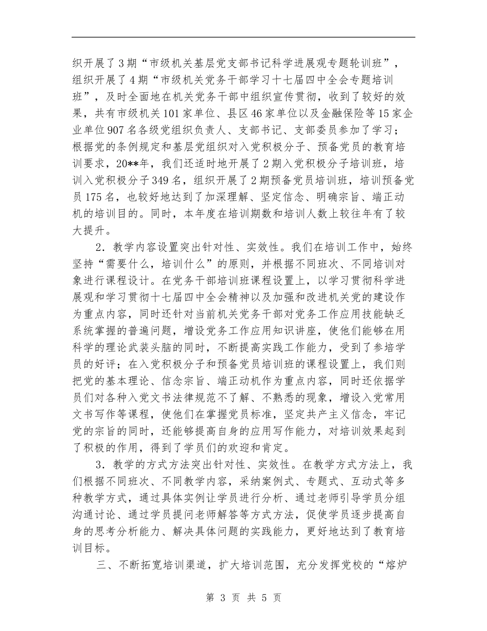 党校培训处述职述廉_第3页