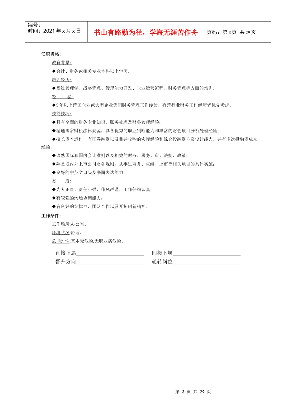 财务部岗位说明书手册_第3页
