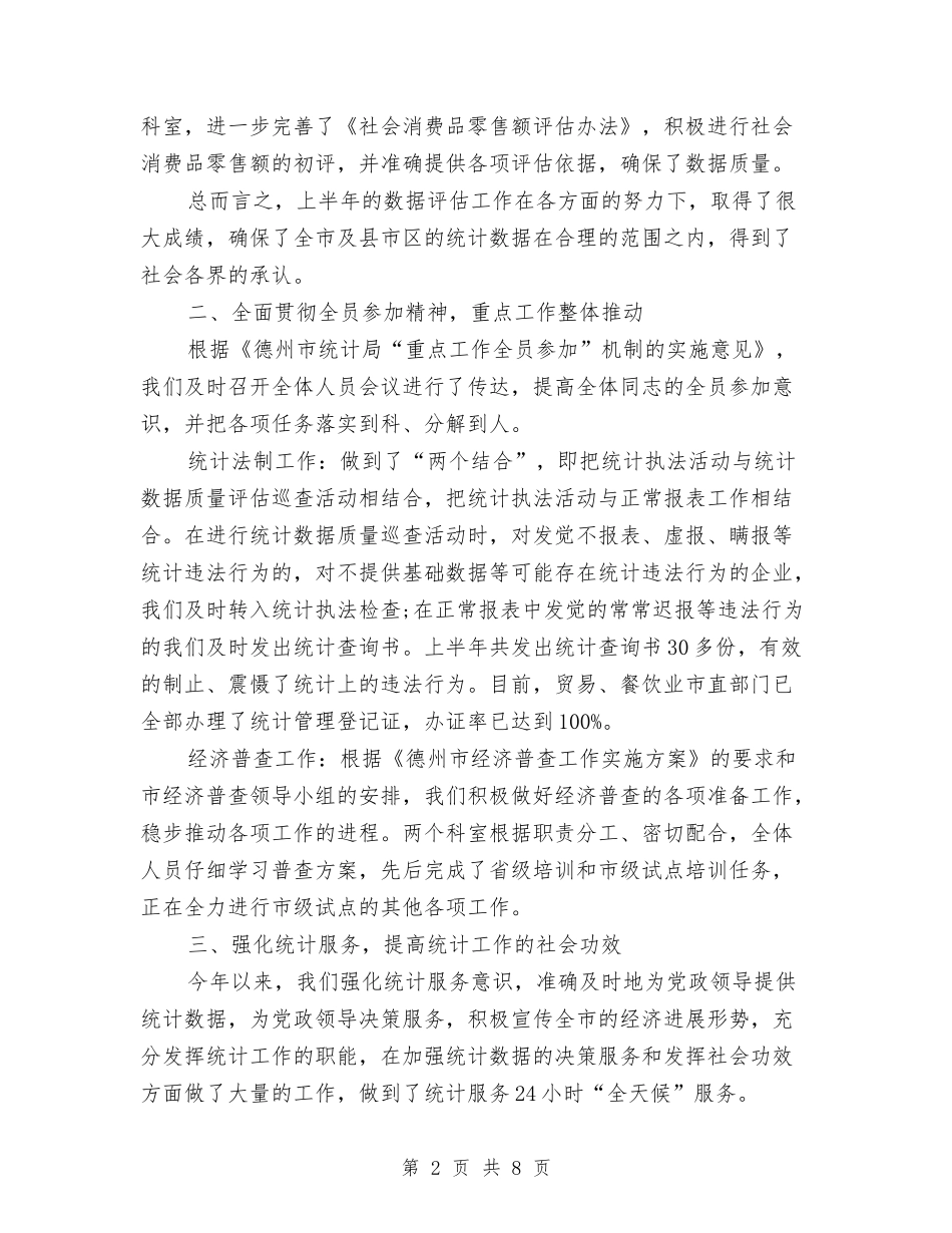 2024年10月财贸科工作总结与2024年10月质监局工作总结范文汇编_第2页