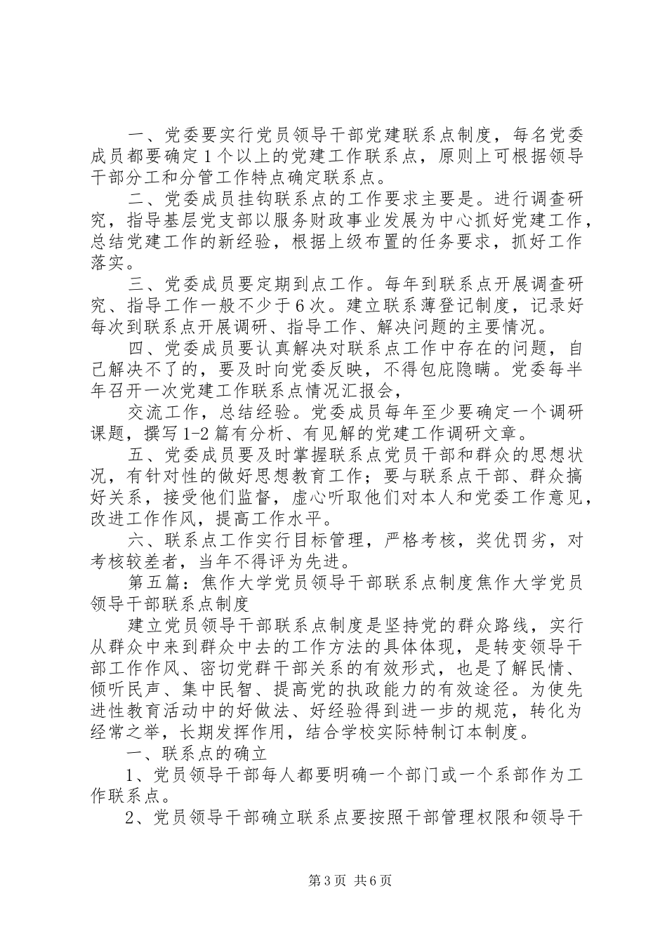 党员领导干部联系点规章制度  (2)_第3页