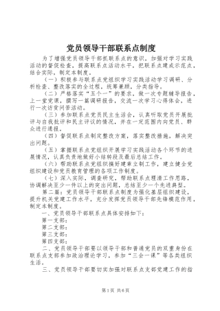 党员领导干部联系点规章制度  (2)
