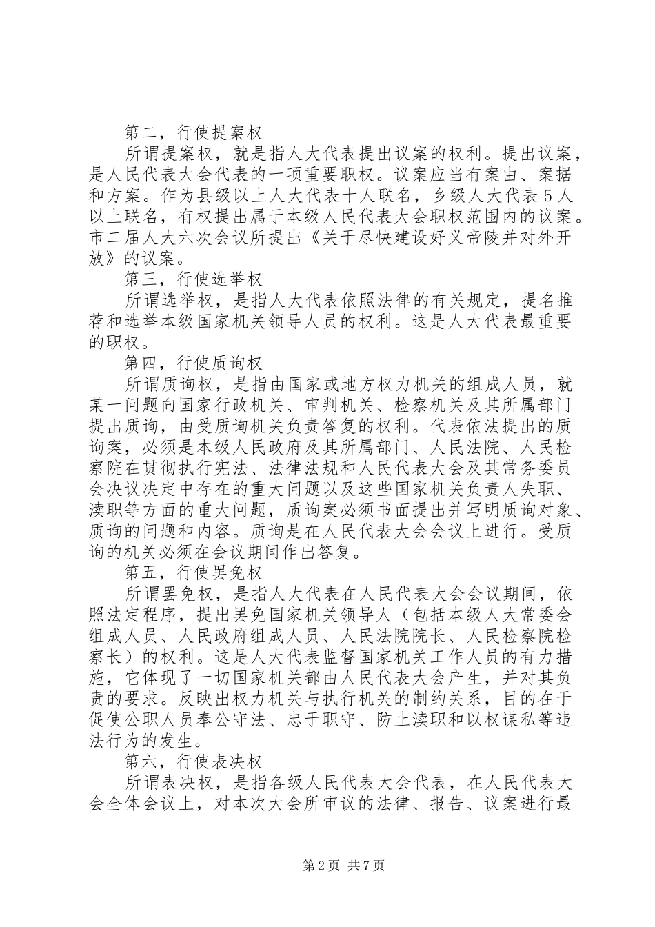 学习贯彻《代表法》履行代表职责要求(讲稿) _第2页