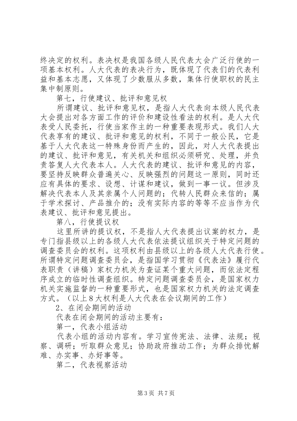 学习贯彻《代表法》履行代表职责要求(讲稿) _第3页