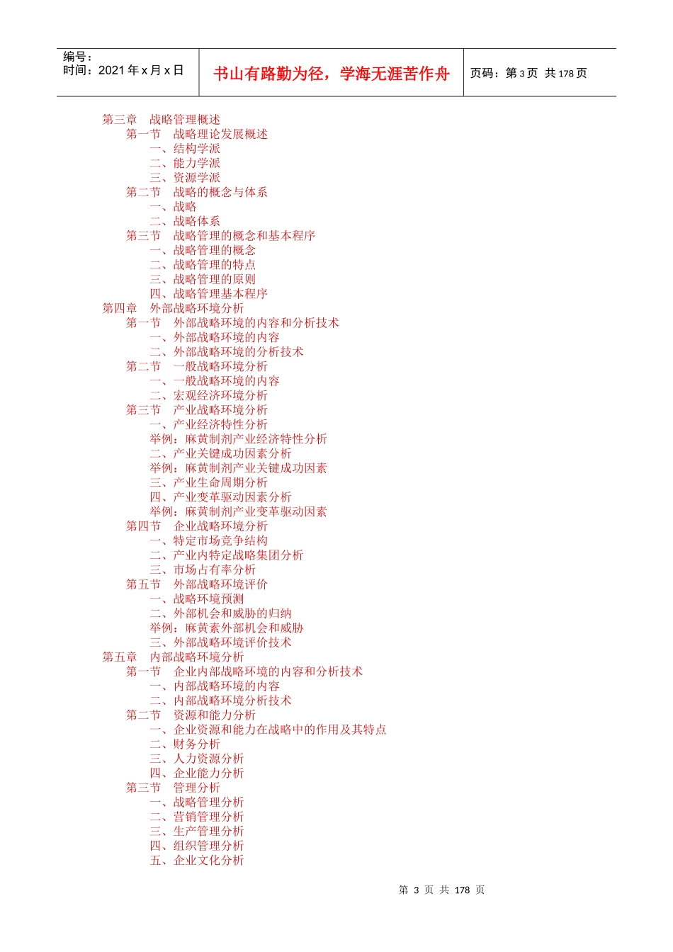 战略规划全过程-HR猫猫_第3页