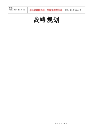 战略规划全过程-HR猫猫